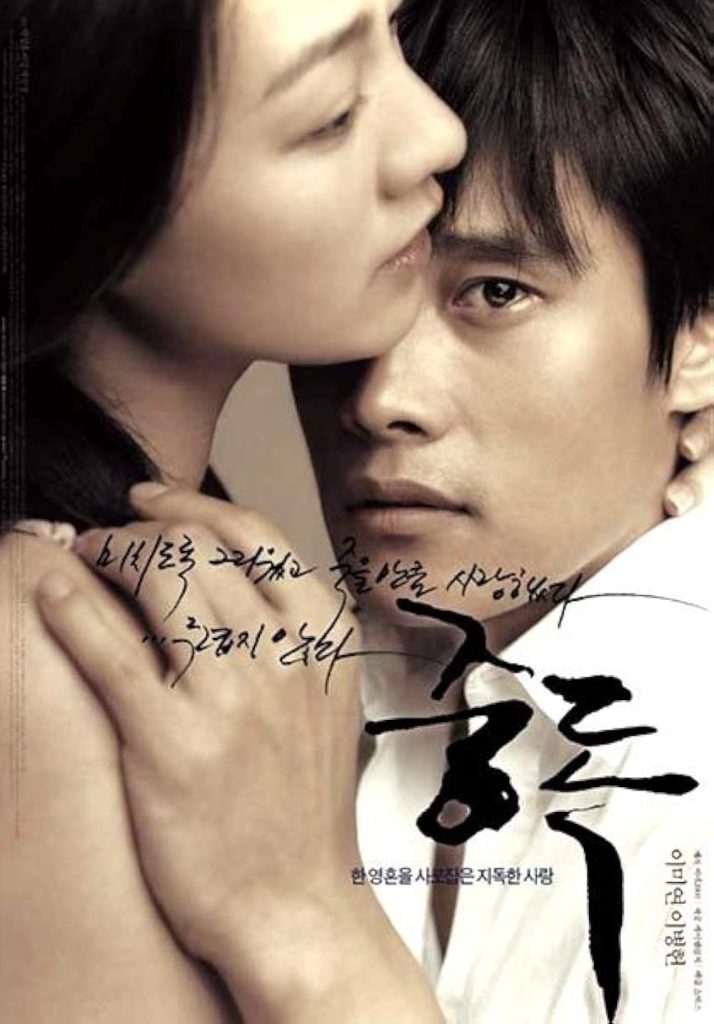 Adultery, film drama Korea yang mengisahkan kehidupan seorang wanita yang terperangkap dalam pernikahan yang penuh kebohongan.