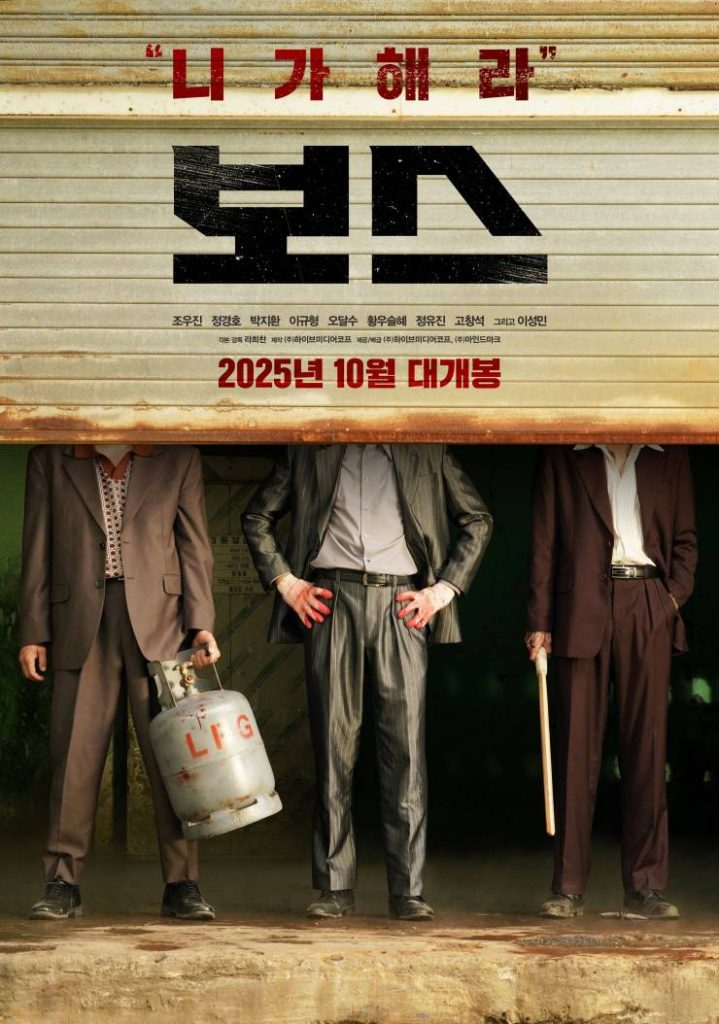 Poster film Korea Boss (2025) bergenre action comedy tentang persaingan antar geng demi menjadi pemimpin tertinggi.