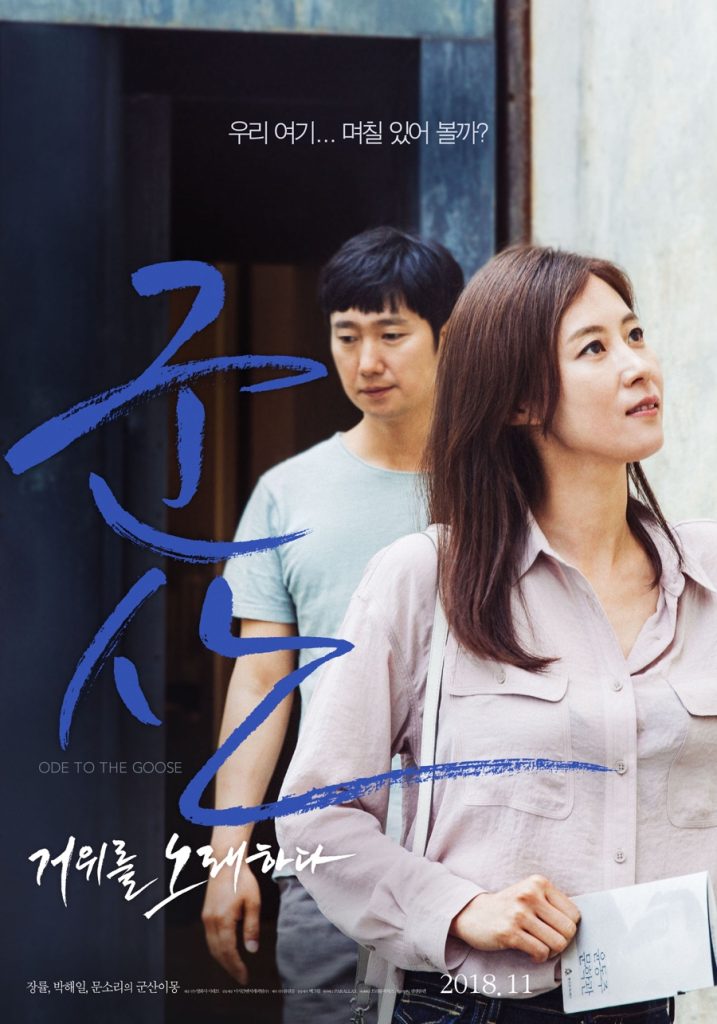 Poster film Ode to the Goose dengan karakter utama berprofesi sebagai dokter.