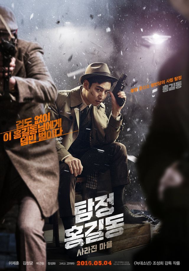 Poster film Korea Private Eye (2009), bercerita tentang detektif swasta pertama Korea yang menghadapi kasus penuh intrik di awal abad ke-20.