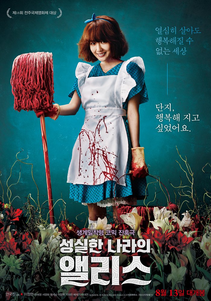 Poster film Korea Alice in Earnestland (2015), komedi satir gelap tentang perjuangan hidup penuh kejutan dan humor kritis."