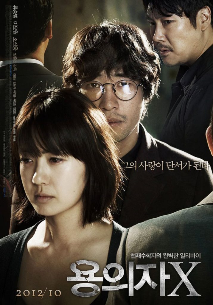 Poster film Korea Perfect Number (2012), kisah guru matematika yang merancang alibi sempurna demi melindungi wanita yang dicintainya.
